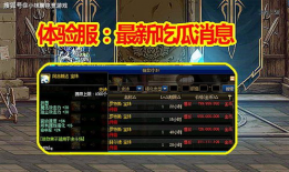 dnf吃瓜今日,揭秘游戏圈最新热点事件
